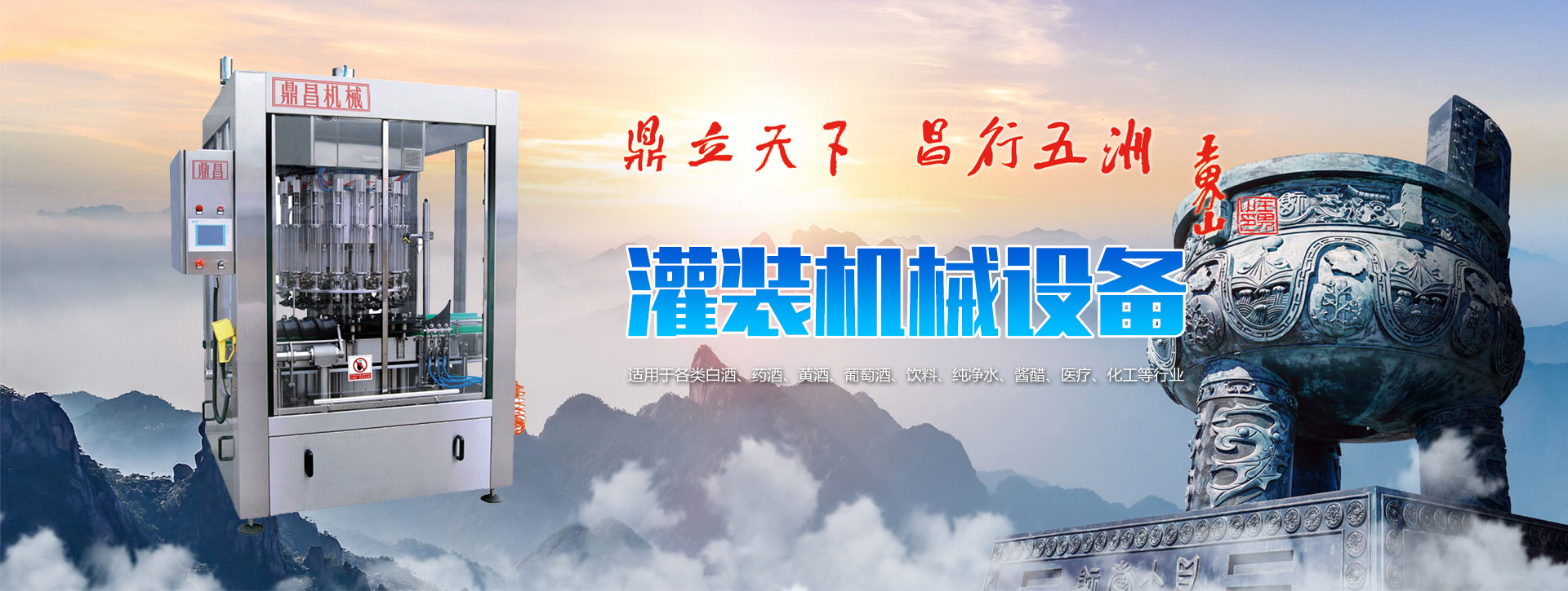 青州鼎昌灌裝機(jī)械有限公司