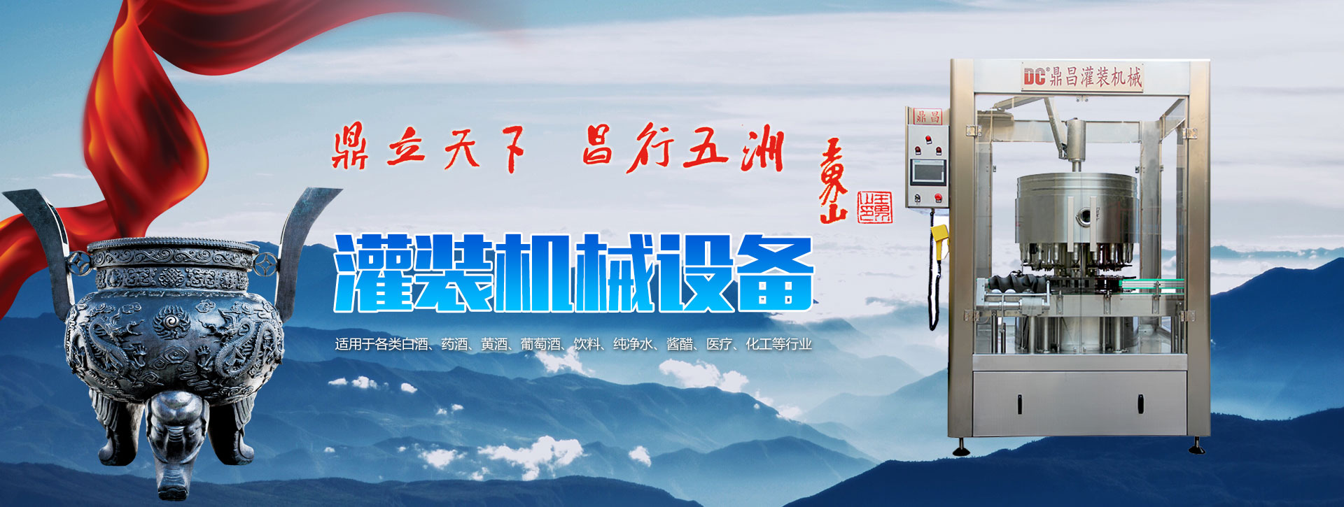 青州鼎昌灌裝機(jī)械有限公司